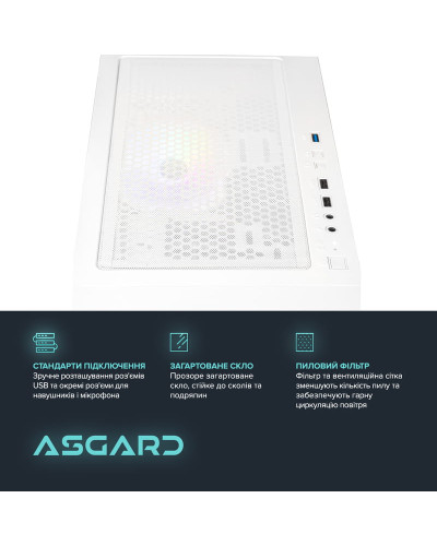 Персональный компьютер ASGARD (A45.32.S5.166S.2954)