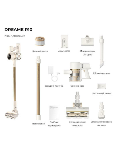 Акумуляторний пилосос Dreame R10 (VTV22B)