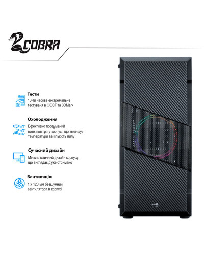 Персональный компьютер COBRA Advanced (I11F.8.S2.71.1798)