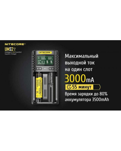 Зарядний пристрій Nitecore UMS2