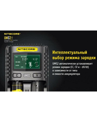 Зарядний пристрій Nitecore UMS2