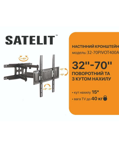 Кронштейн Satelit 32-70PIVOT400A (VESA400х400)
