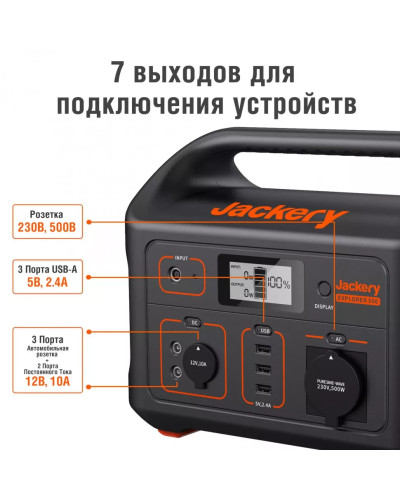 Портативная электростанция Jackery Explorer 500EU (Explorer-500) (518 Вт·ч / 500 Вт)